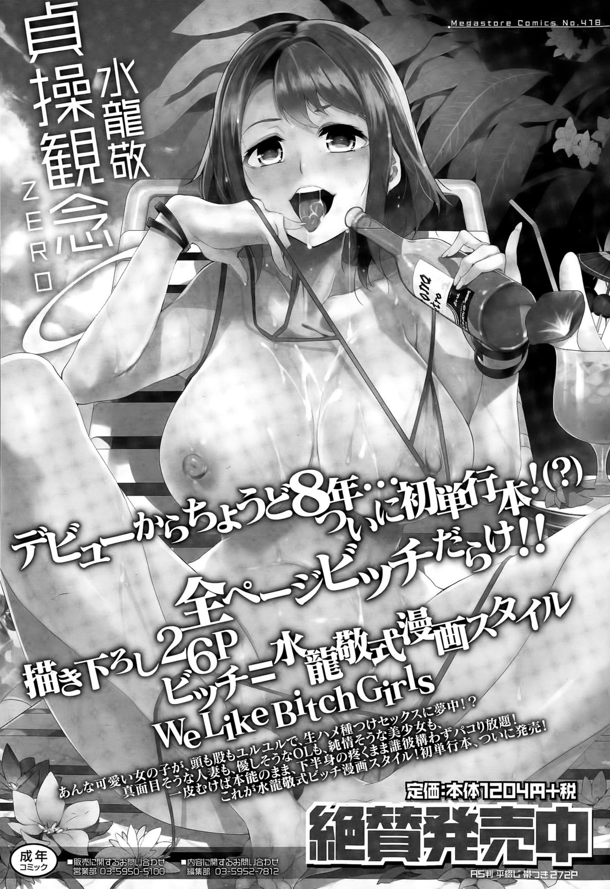 コミックメガストアα 2015年7月号