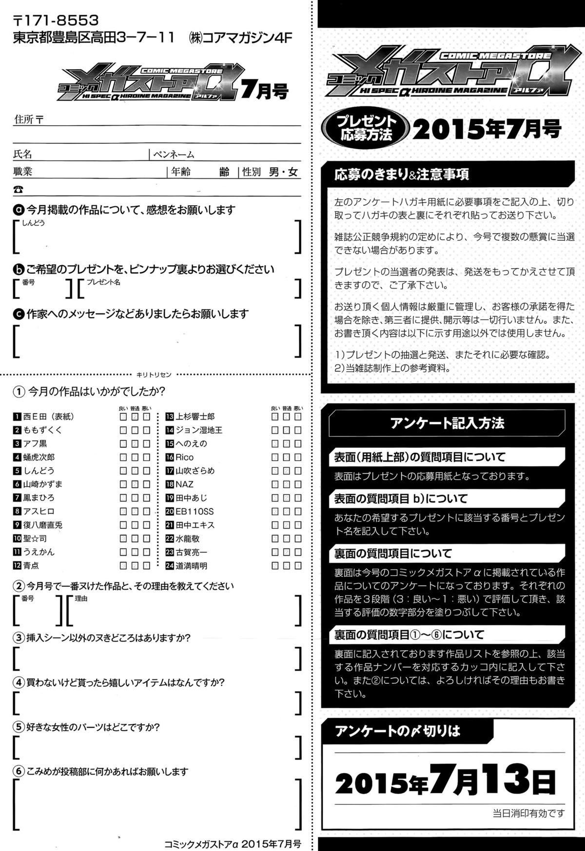 コミックメガストアα 2015年7月号