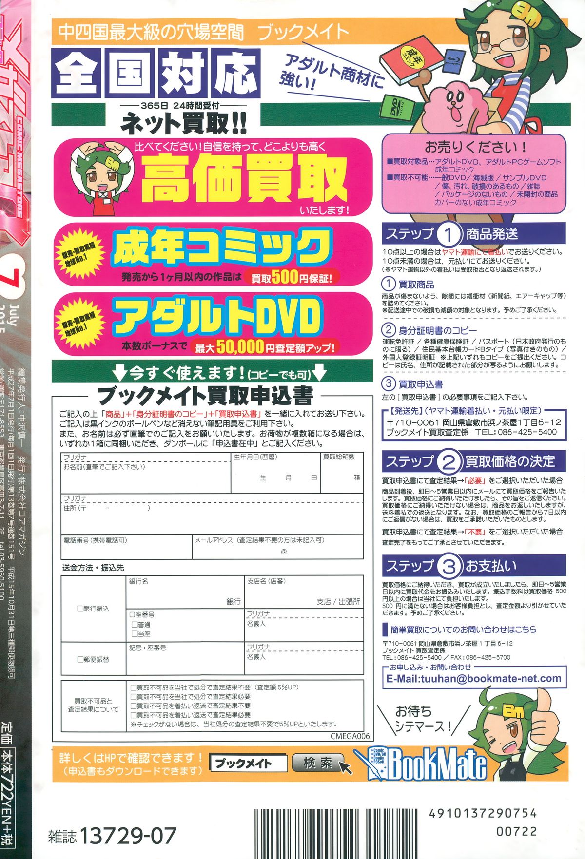 コミックメガストアα 2015年7月号