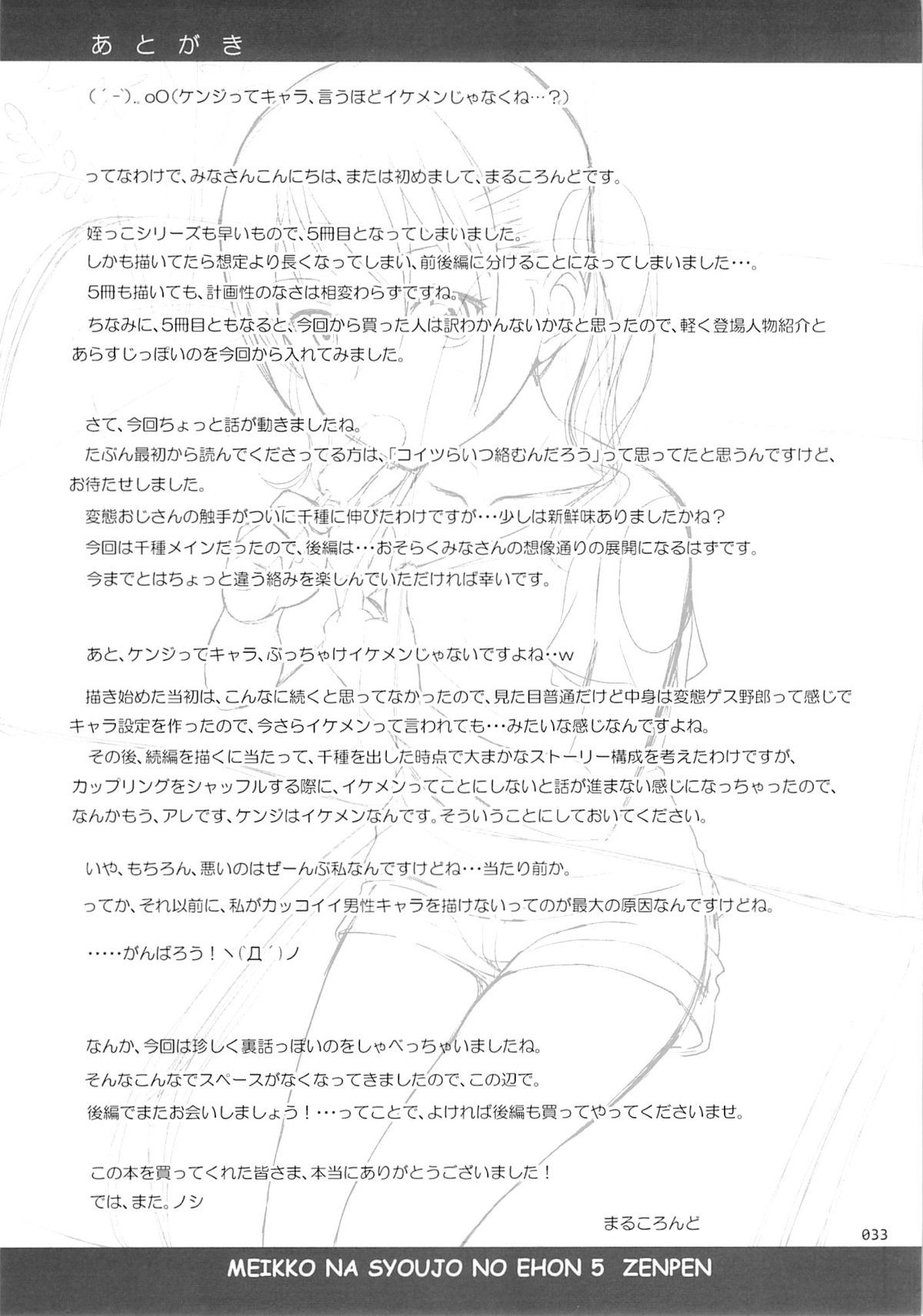 (とら祭り2015) [暗中模索 (まるころんど)] 姪っこな少女の絵本5(前編)