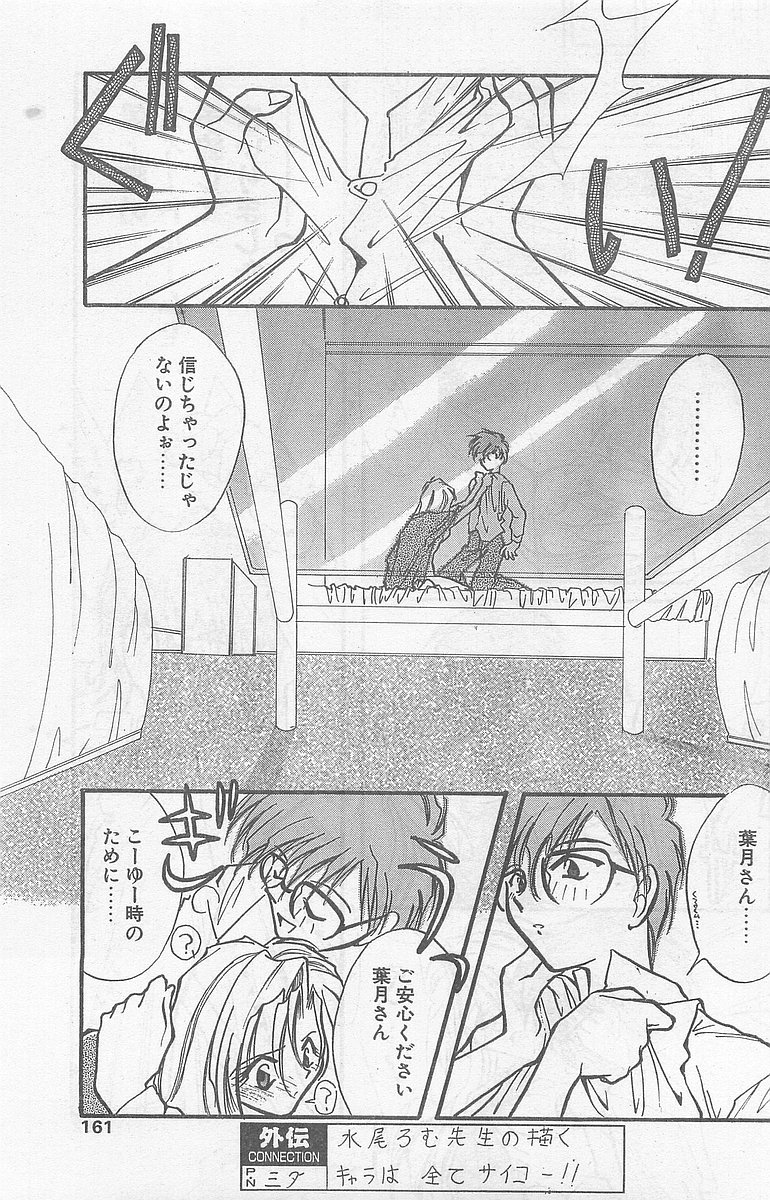 COMIC パピポ外伝 1997年7月号