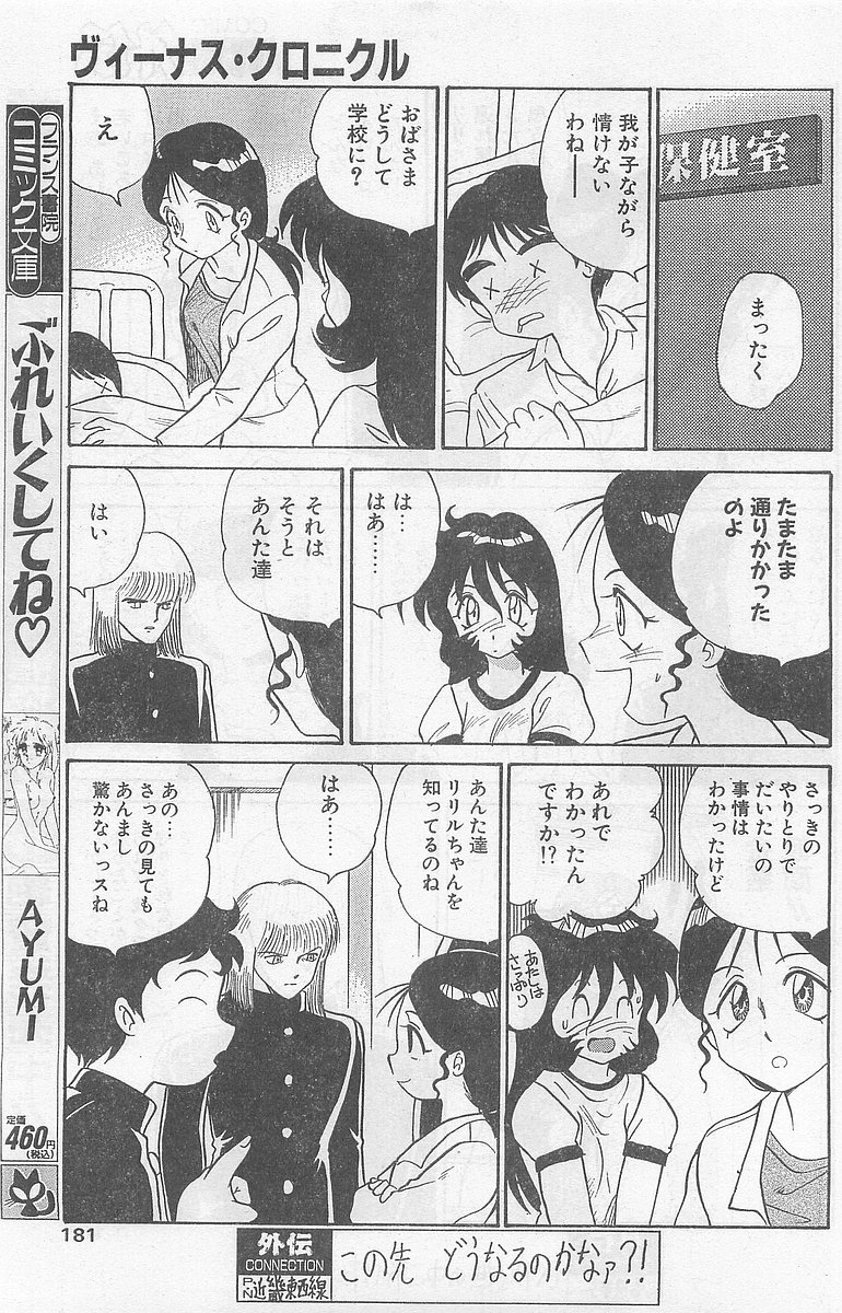 COMIC パピポ外伝 1997年7月号