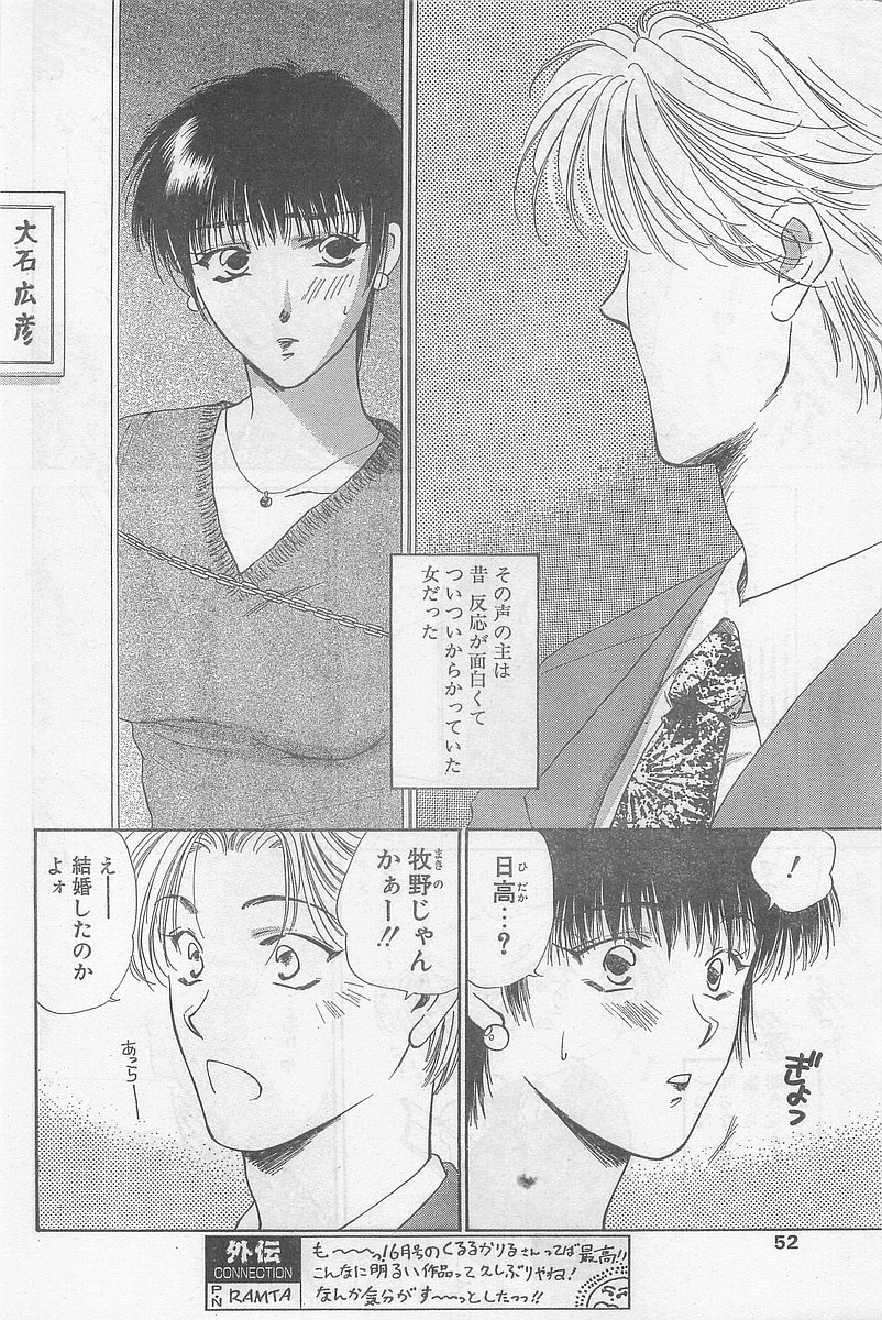 COMIC パピポ外伝 1997年7月号