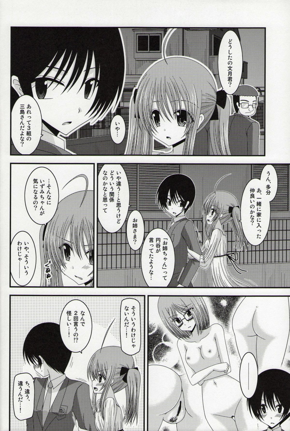 (C86) [valssu (茶琉)] 露出少女日記総集編１冊目