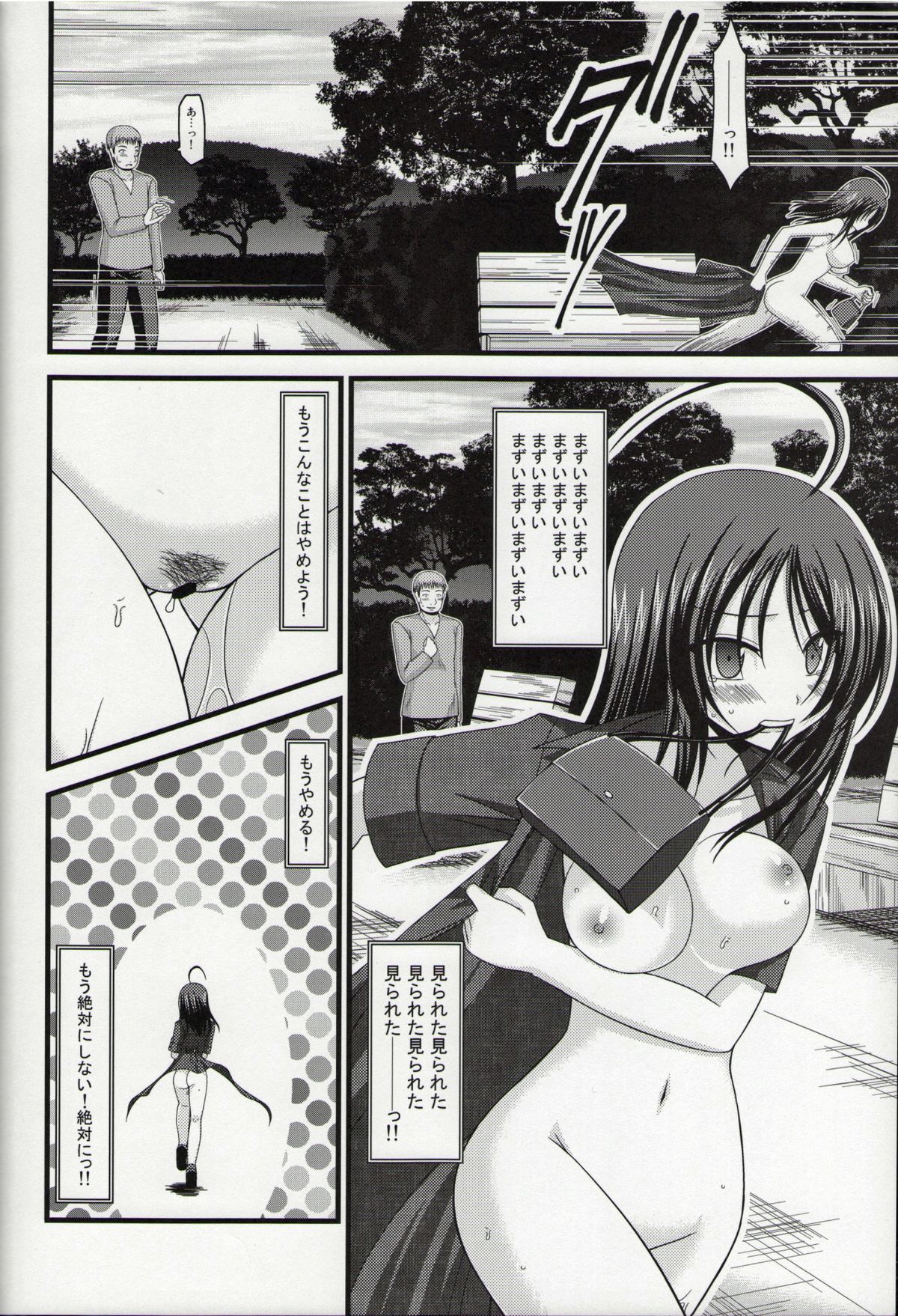 (C86) [valssu (茶琉)] 露出少女日記総集編１冊目