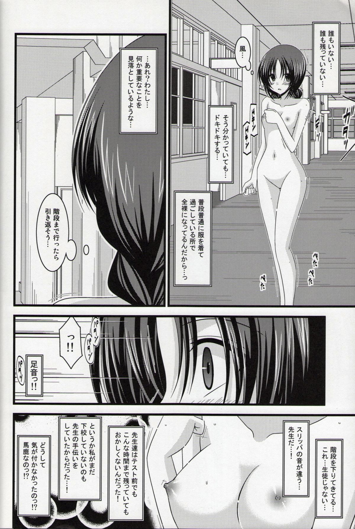 (C86) [valssu (茶琉)] 露出少女日記総集編１冊目