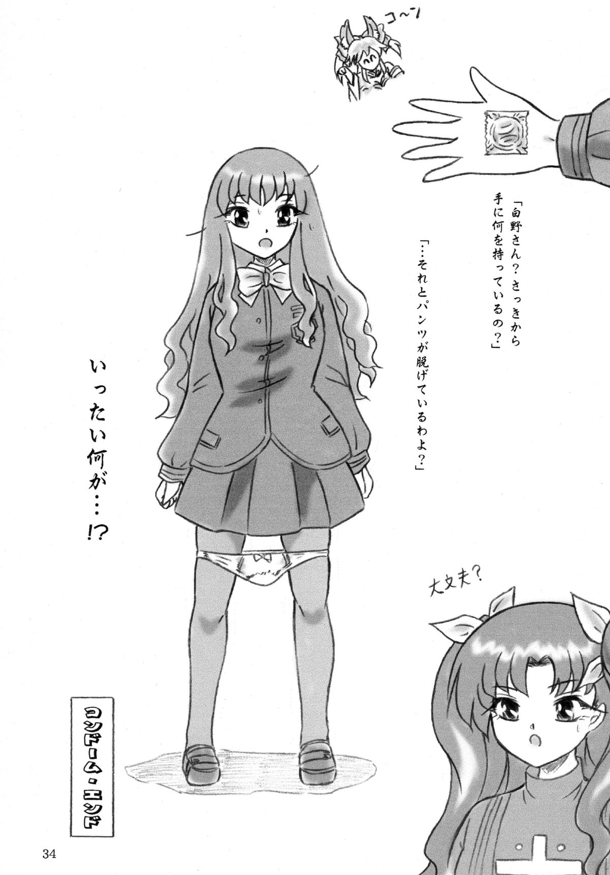 (C88) [すもも堂 (すももEX)] っていうか… 美遊緊縛 (Fate/kaleid liner プリズマ☆イリヤ)