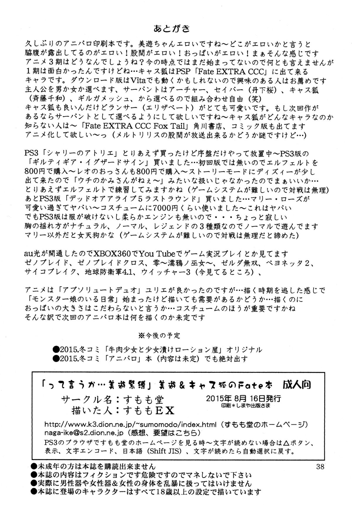 (C88) [すもも堂 (すももEX)] っていうか… 美遊緊縛 (Fate/kaleid liner プリズマ☆イリヤ)