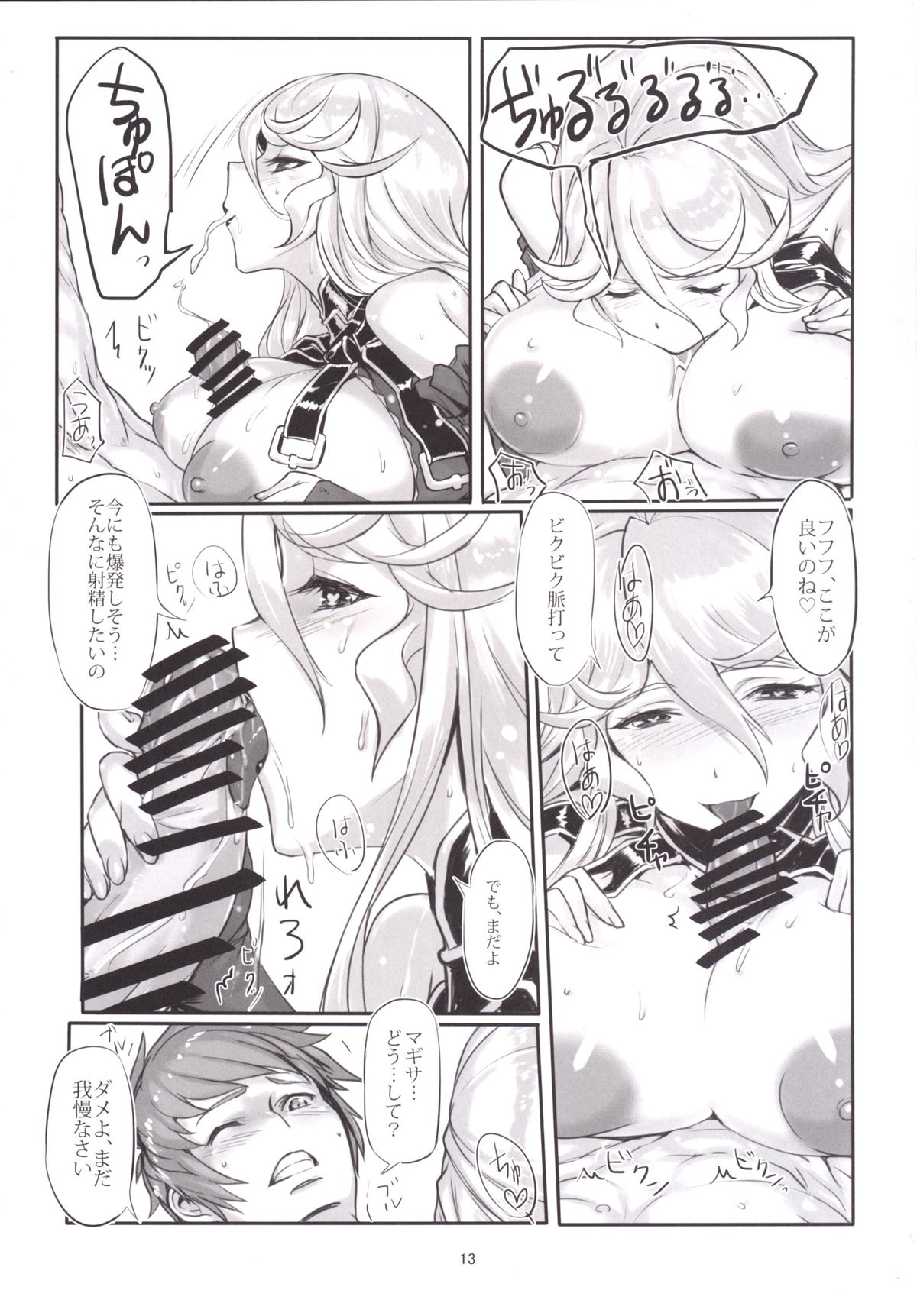 [時間差攻撃 (遠矢大介)] ヴァルプルギスの夜 (グランブルーファンタジー) [DL版]