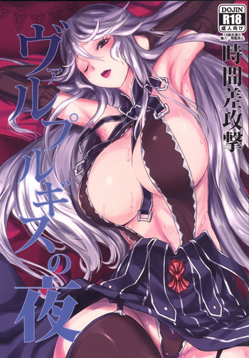 [時間差攻撃 (遠矢大介)] ヴァルプルギスの夜 (グランブルーファンタジー) [DL版]