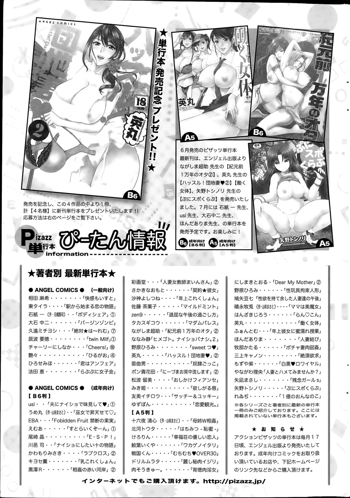 アクションピザッツDX 2015年8月号