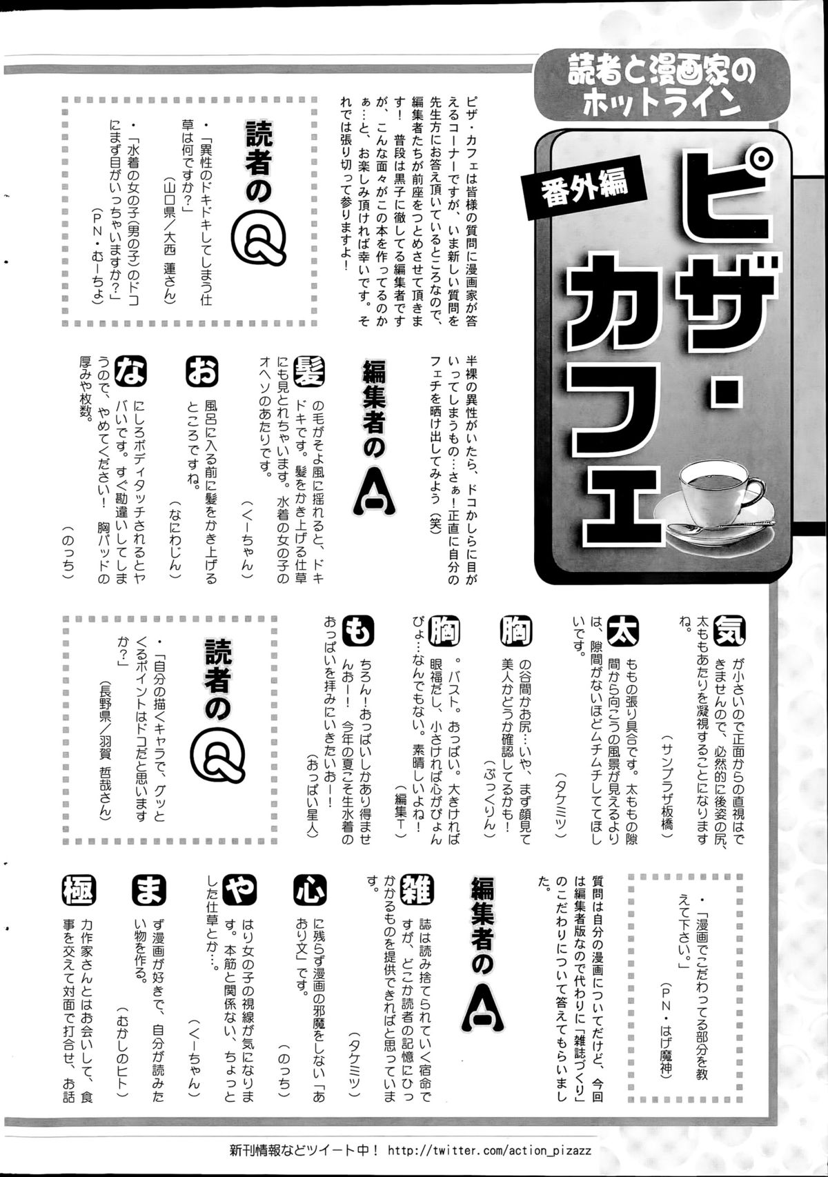 アクションピザッツDX 2015年8月号