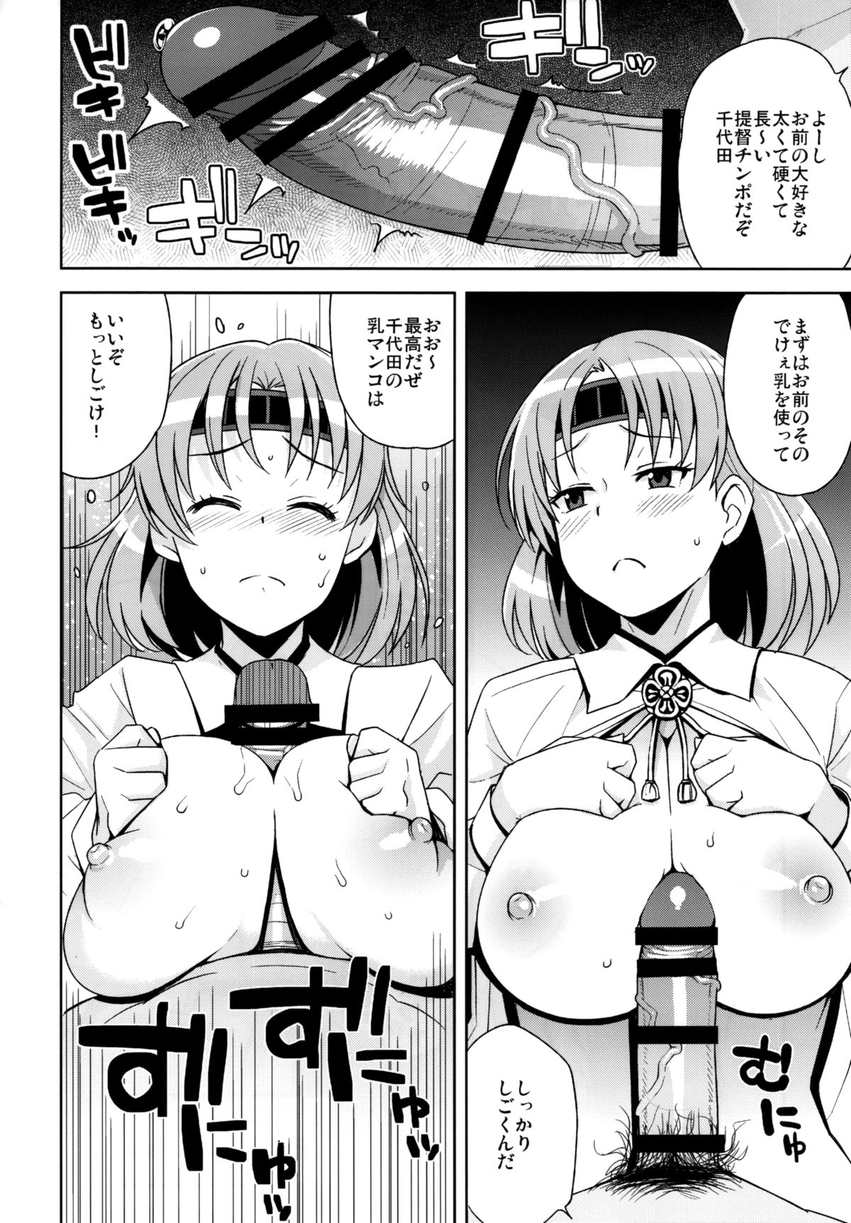 (C88) [フニフニラボ (たまごろー)] チチチチチヨダ (艦隊これくしょん -艦これ-)