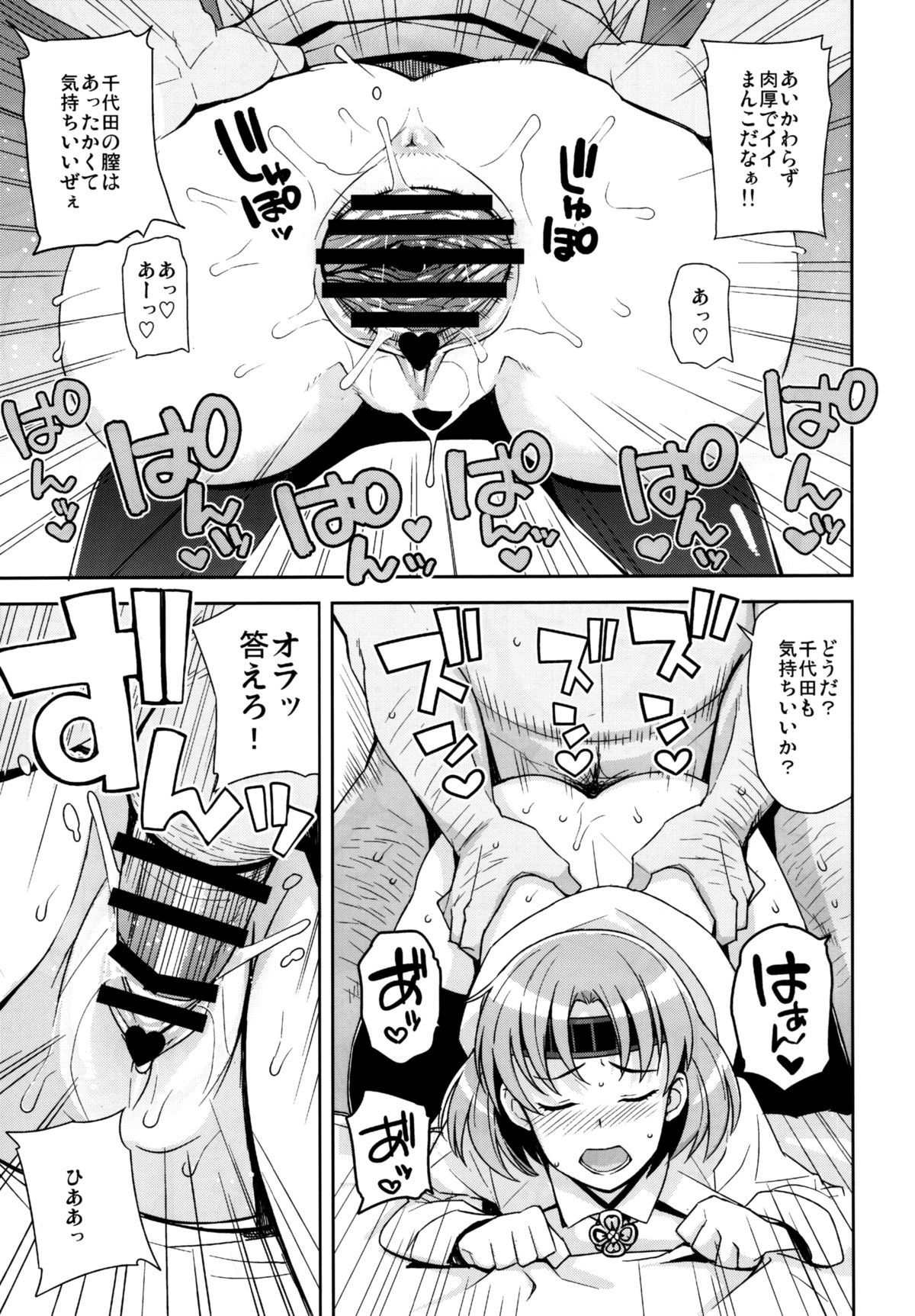 (C88) [フニフニラボ (たまごろー)] チチチチチヨダ (艦隊これくしょん -艦これ-)