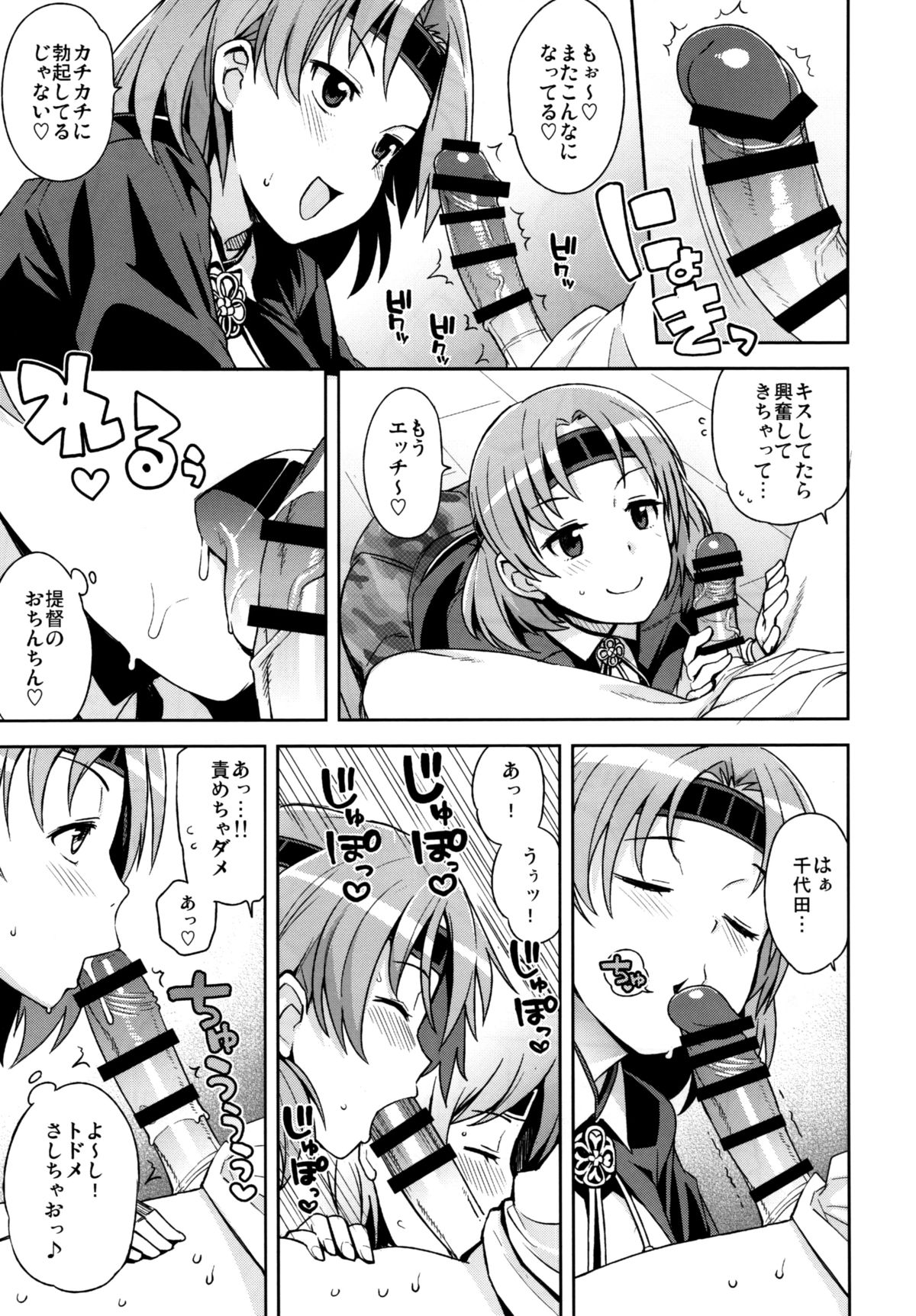 (C88) [フニフニラボ (たまごろー)] チチチチチヨダ (艦隊これくしょん -艦これ-)