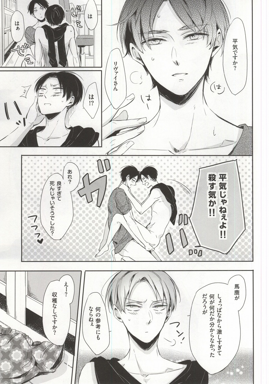 (C88) [3cloudy (みくも)] オーマイリバティ!!2 (進撃の巨人)