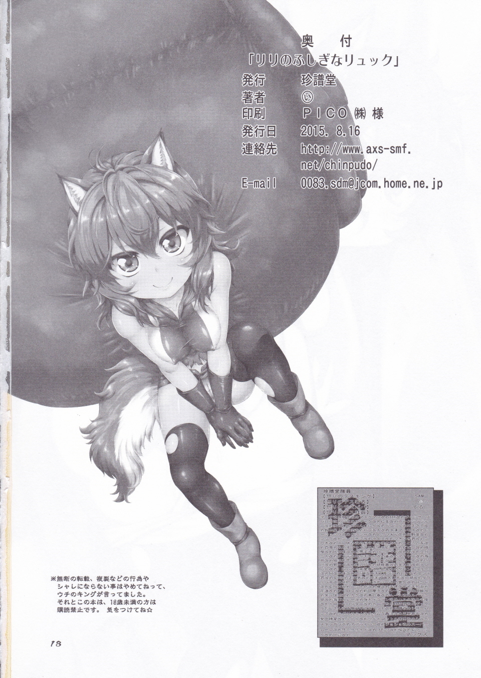 (C88) [珍譜堂 (まるい)] リリのふしぎなリュック (ダンジョンに出会いを求めるのは間違っているだろうか)