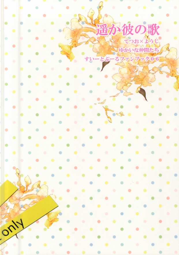 (C76) [遥か彼の歌 (花なた)] ようくん (sweet pool)