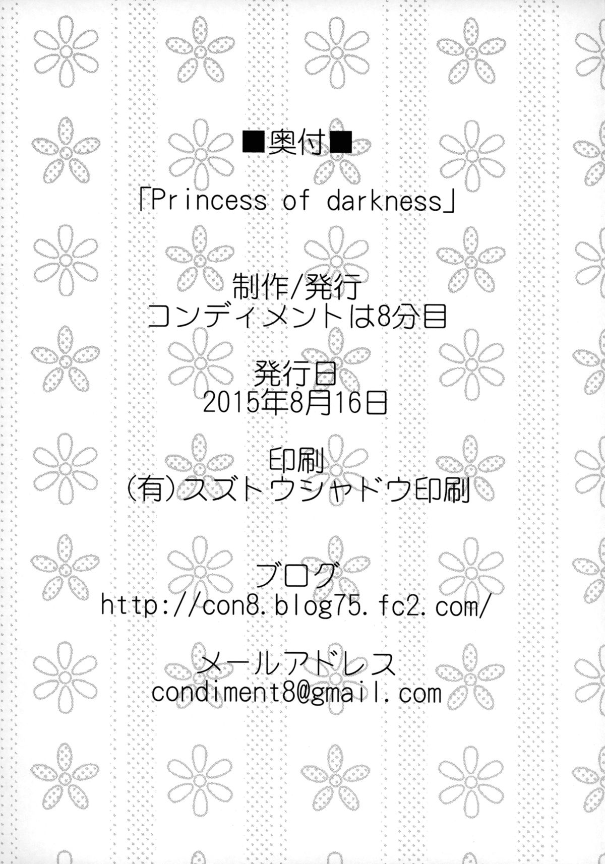 (C88) [コンディメントは8分目 (前島龍)] Princess of darkness (Go! プリンセスプリキュア) [英訳]