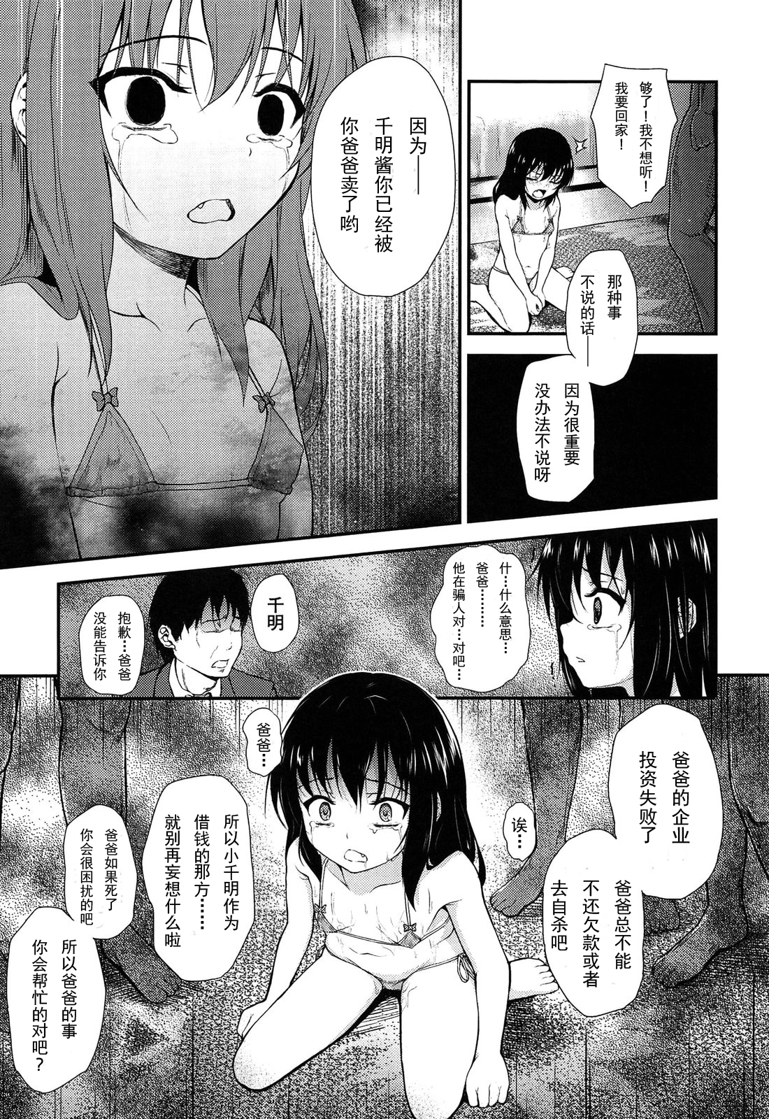 [彦馬ヒロユキ] しごとの後のお楽しみ (COMIC LO 2013年10月号) [中国翻訳]