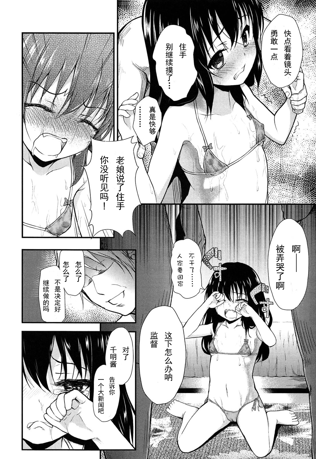 [彦馬ヒロユキ] しごとの後のお楽しみ (COMIC LO 2013年10月号) [中国翻訳]