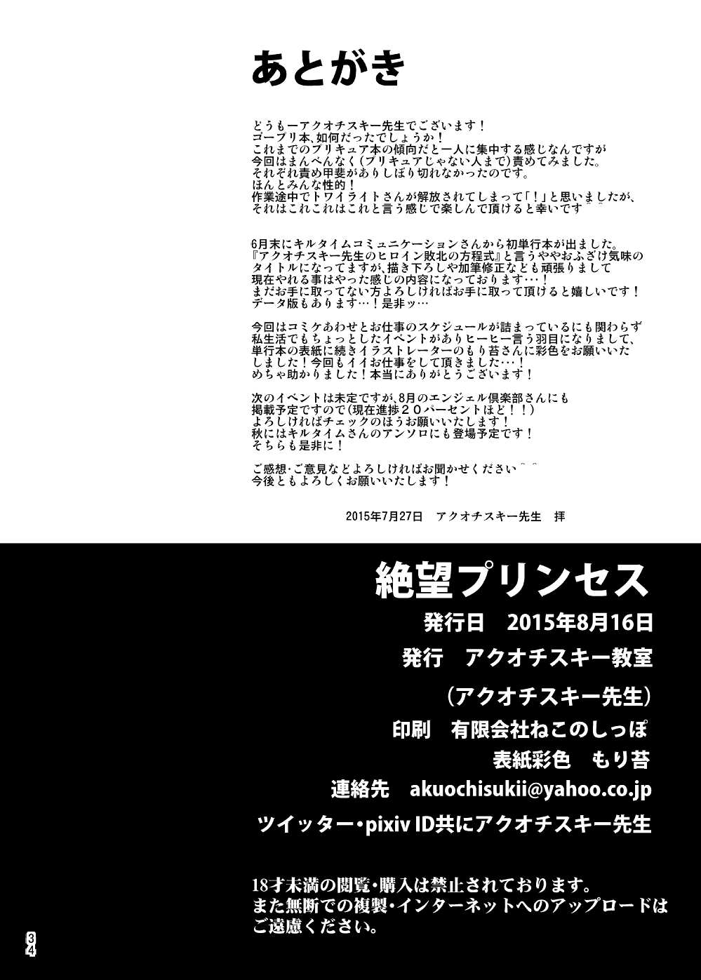 [アクオチスキー教室 (アクオチスキー先生)] 絶望プリンセス (プリキュアシリーズ) [DL版]