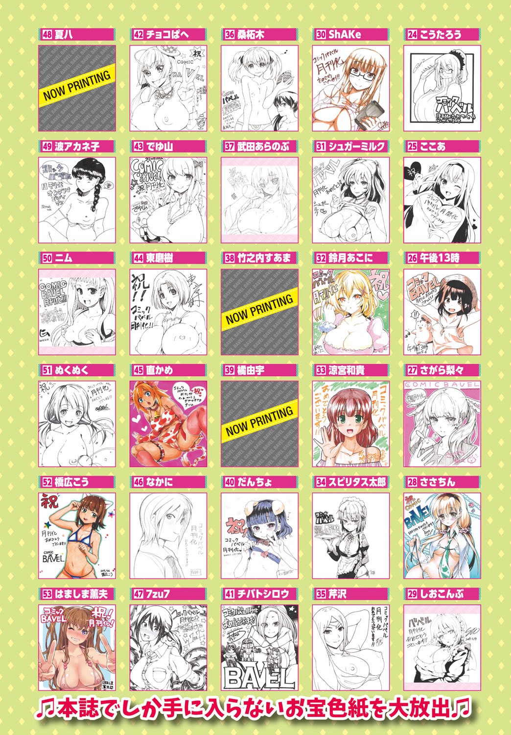 COMIC BAVEL 2015年9月号 [DL版]