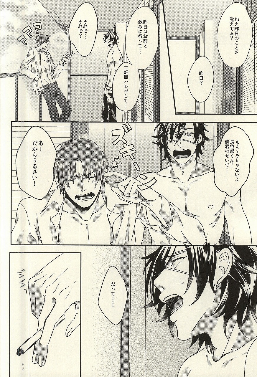 (C88) [CHU202 (きるい)] 社会人は飲まねばならぬ時がある。 (刀剣乱舞)