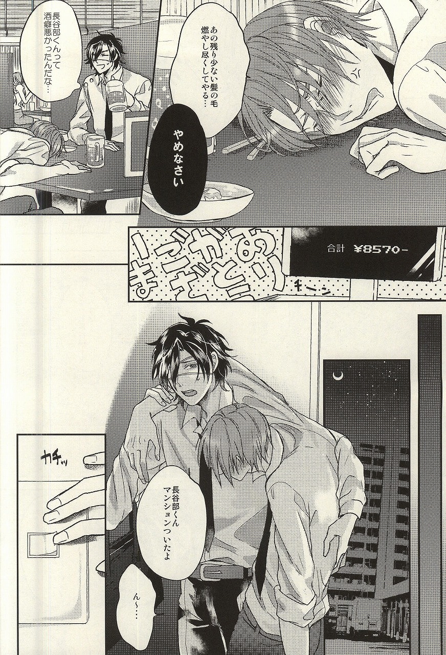 (C88) [CHU202 (きるい)] 社会人は飲まねばならぬ時がある。 (刀剣乱舞)