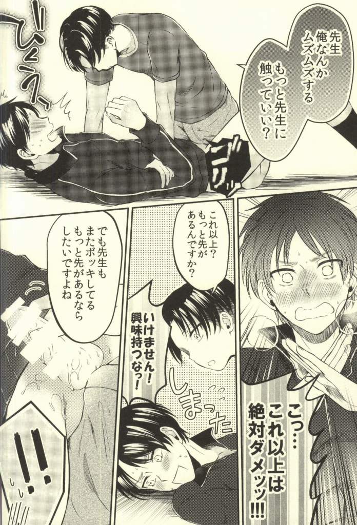 (C88) [DO YOU DIE? (シスカ)] 先生の問題集 (進撃の巨人)