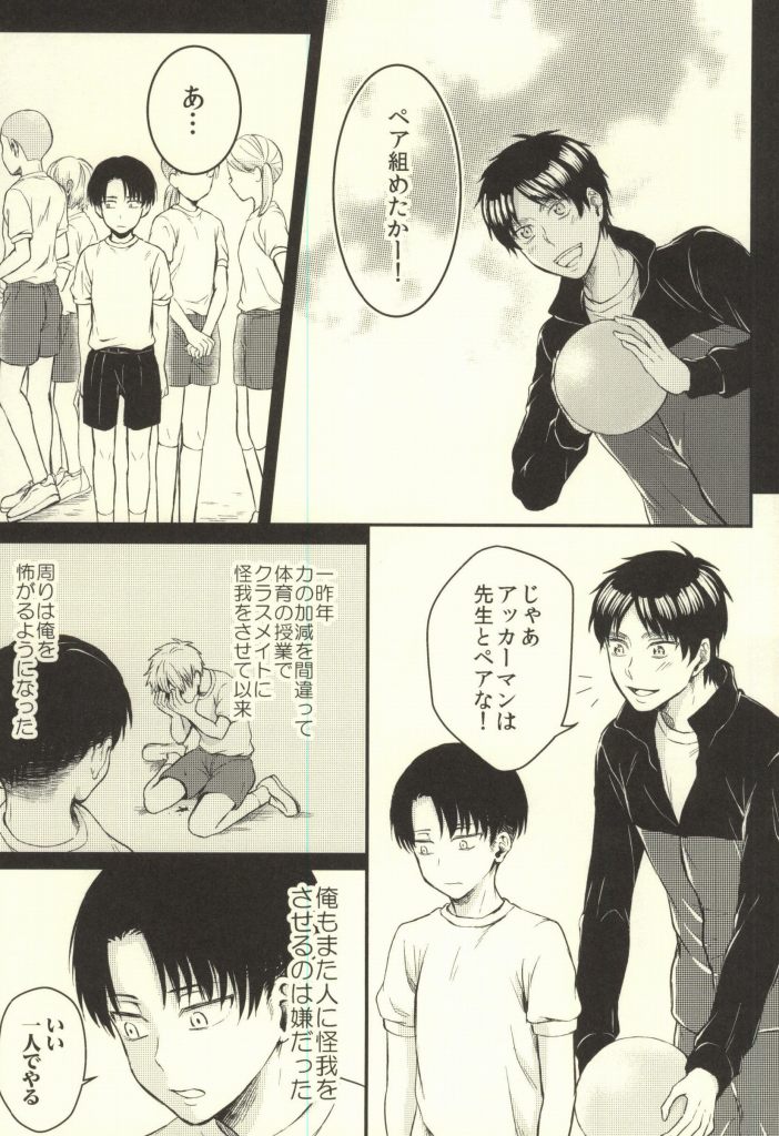 (C88) [DO YOU DIE? (シスカ)] 先生の問題集 (進撃の巨人)