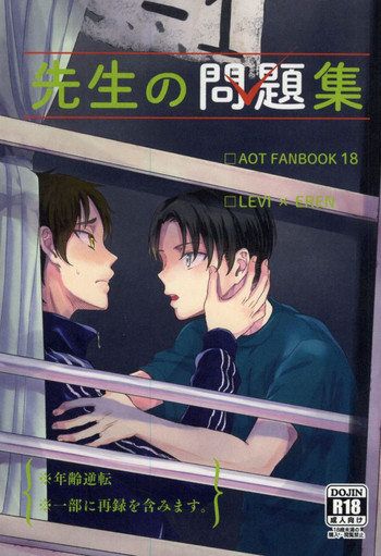 (C88) [DO YOU DIE? (シスカ)] 先生の問題集 (進撃の巨人)