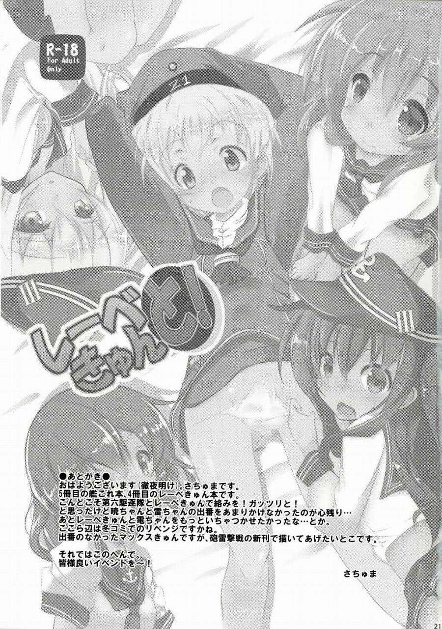 (C88) [まけどに屋 (さちゅま)] レーベきゅんと! (艦隊これくしょん -艦これ-)