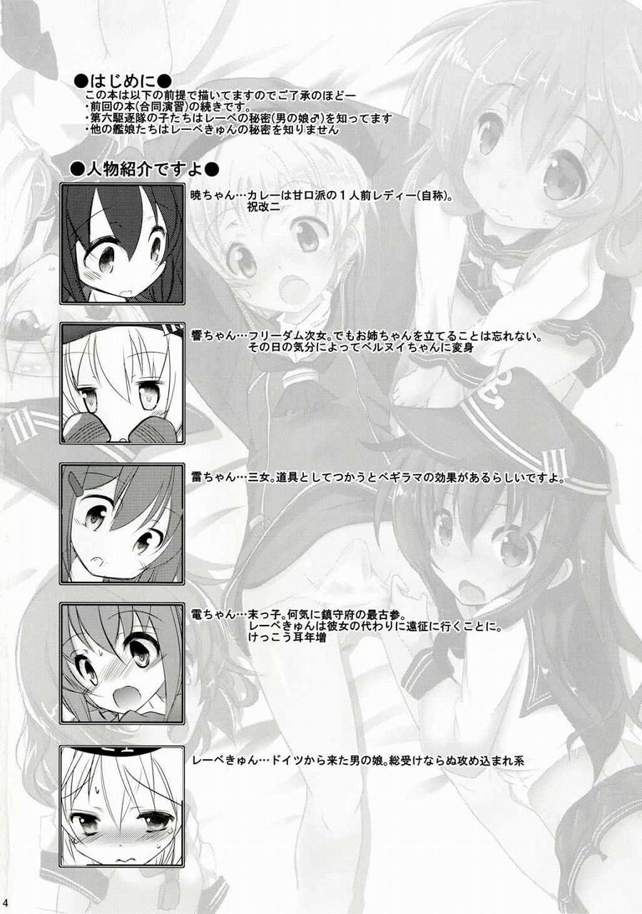 (C88) [まけどに屋 (さちゅま)] レーベきゅんと! (艦隊これくしょん -艦これ-)