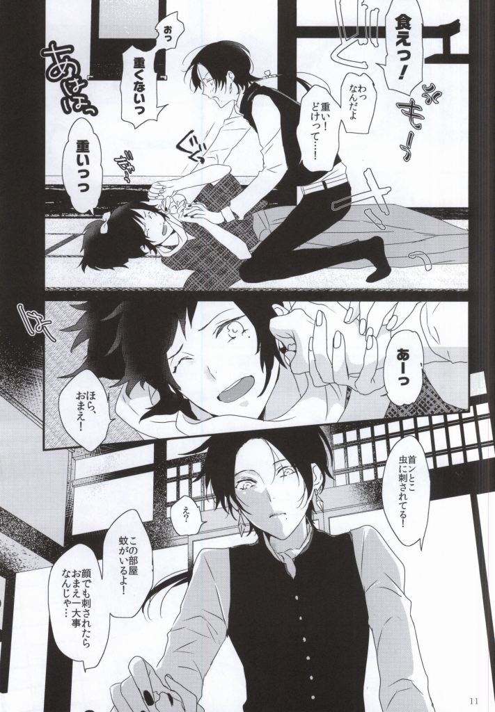 (百刀繚乱 ～君の心を白刃取り～) [アンチパスト (スプマンテ)] 悪食 (刀剣乱舞)