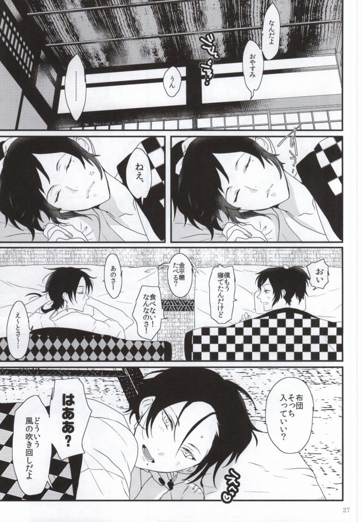 (百刀繚乱 ～君の心を白刃取り～) [アンチパスト (スプマンテ)] 悪食 (刀剣乱舞)