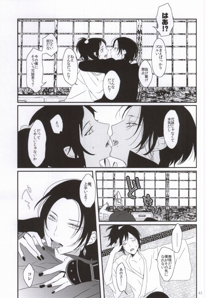 (百刀繚乱 ～君の心を白刃取り～) [アンチパスト (スプマンテ)] 悪食 (刀剣乱舞)