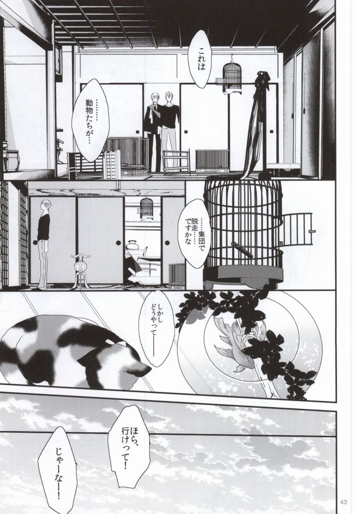 (百刀繚乱 ～君の心を白刃取り～) [アンチパスト (スプマンテ)] 悪食 (刀剣乱舞)