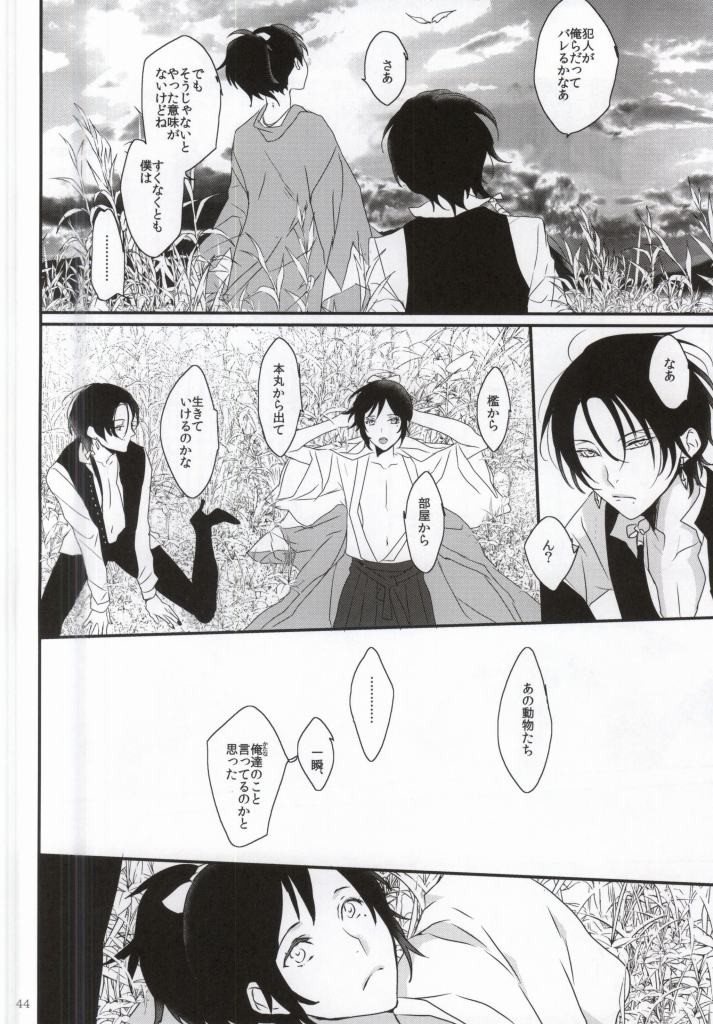 (百刀繚乱 ～君の心を白刃取り～) [アンチパスト (スプマンテ)] 悪食 (刀剣乱舞)