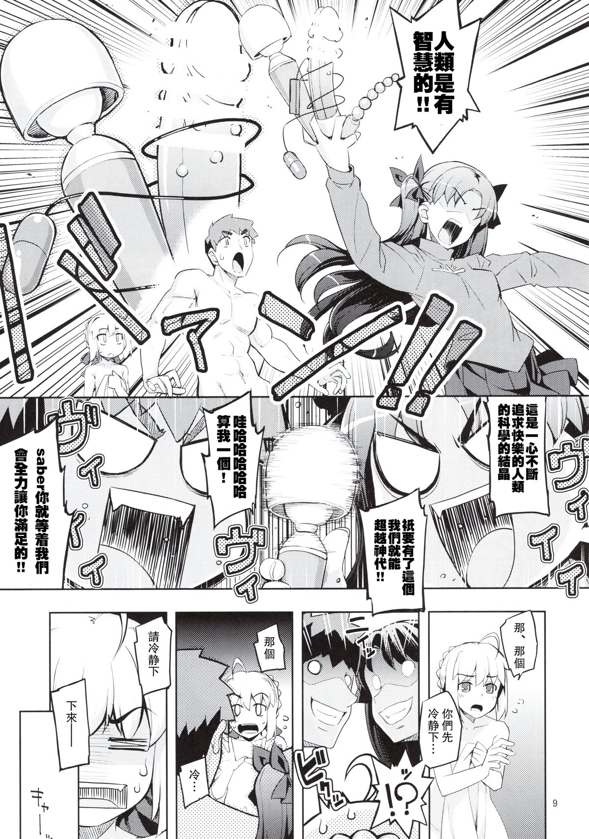 (C88) [RUBBISH選別隊 (無望菜志)] RE22 (Fate/stay night) [中国翻訳]