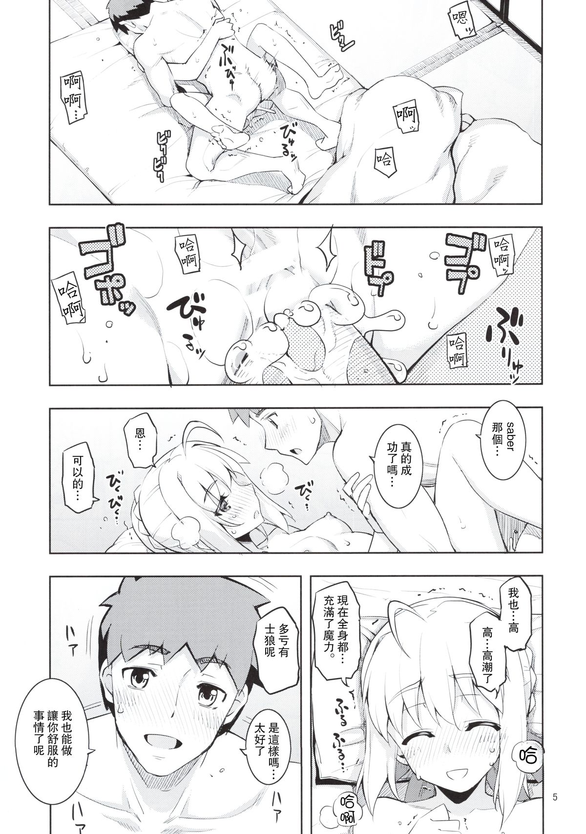 (C88) [RUBBISH選別隊 (無望菜志)] RE22 (Fate/stay night) [中国翻訳]