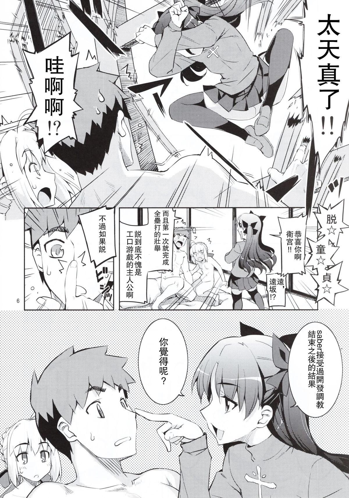 (C88) [RUBBISH選別隊 (無望菜志)] RE22 (Fate/stay night) [中国翻訳]