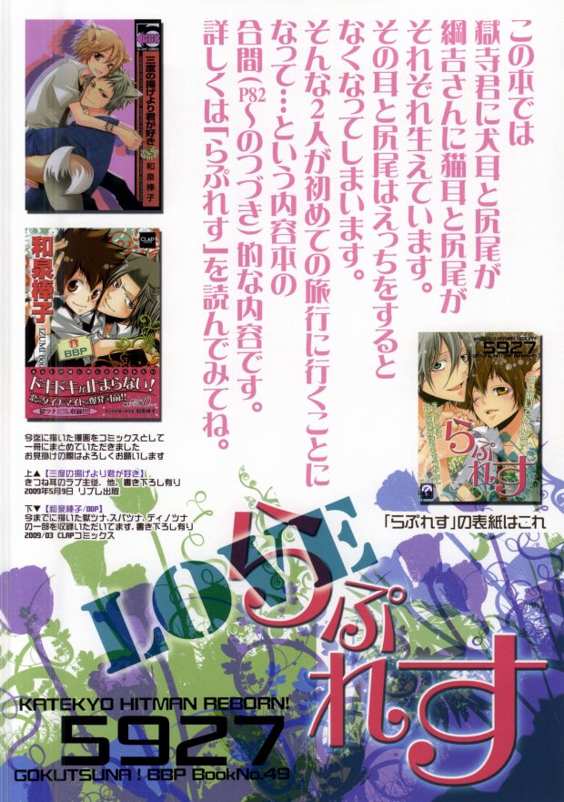 (C77) [BBP (和泉棒子)] LOVE らぷれす (家庭教師ヒットマンREBORN!)