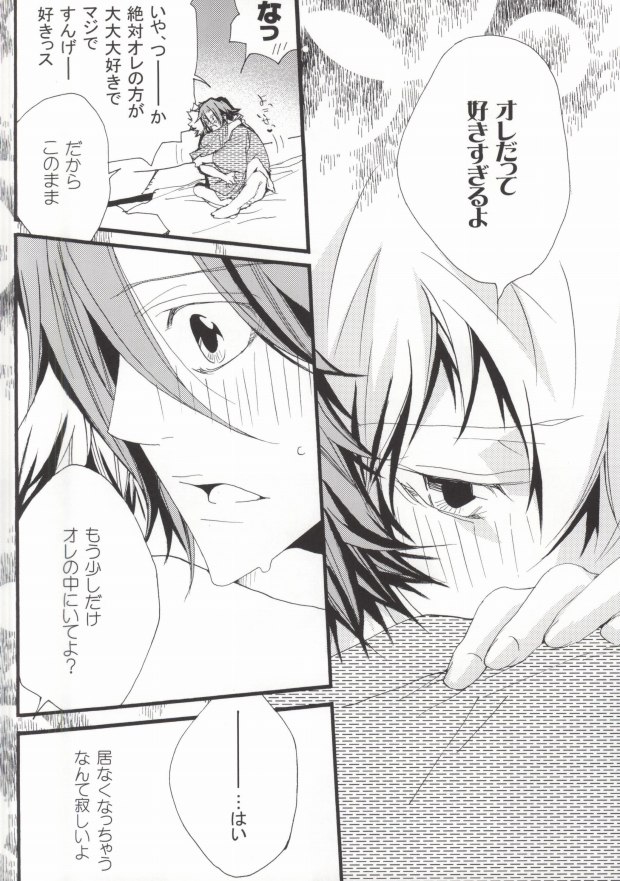 (C77) [BBP (和泉棒子)] LOVE らぷれす (家庭教師ヒットマンREBORN!)