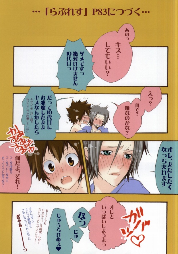 (C77) [BBP (和泉棒子)] LOVE らぷれす (家庭教師ヒットマンREBORN!)