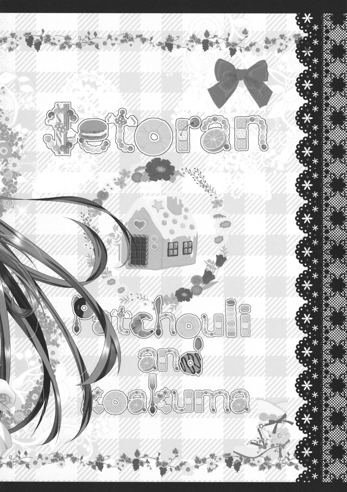 (例大祭12) [せとらん (イトウせと、タンノらん) change change (東方Project)