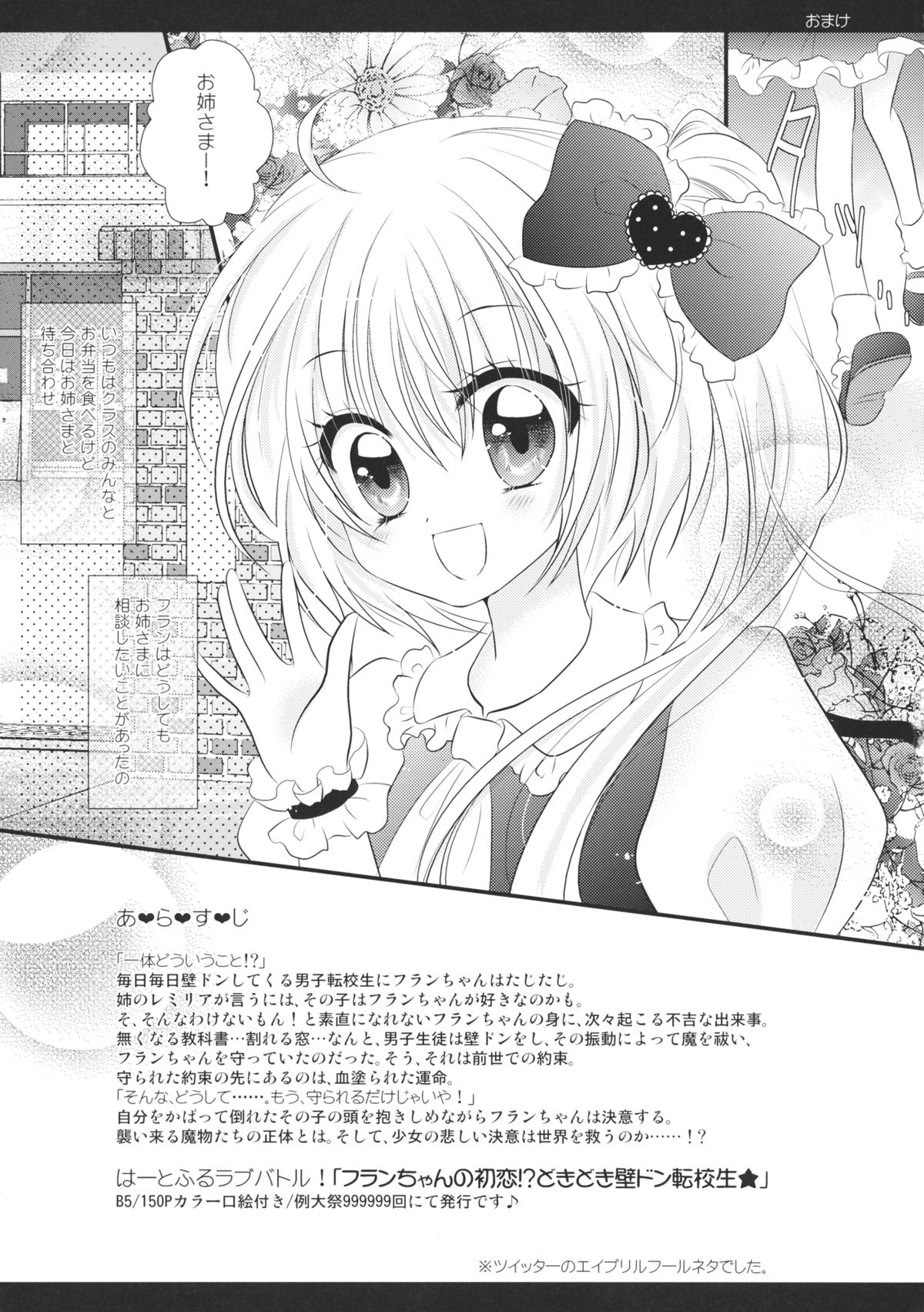 (例大祭12) [せとらん (イトウせと、タンノらん) change change (東方Project)