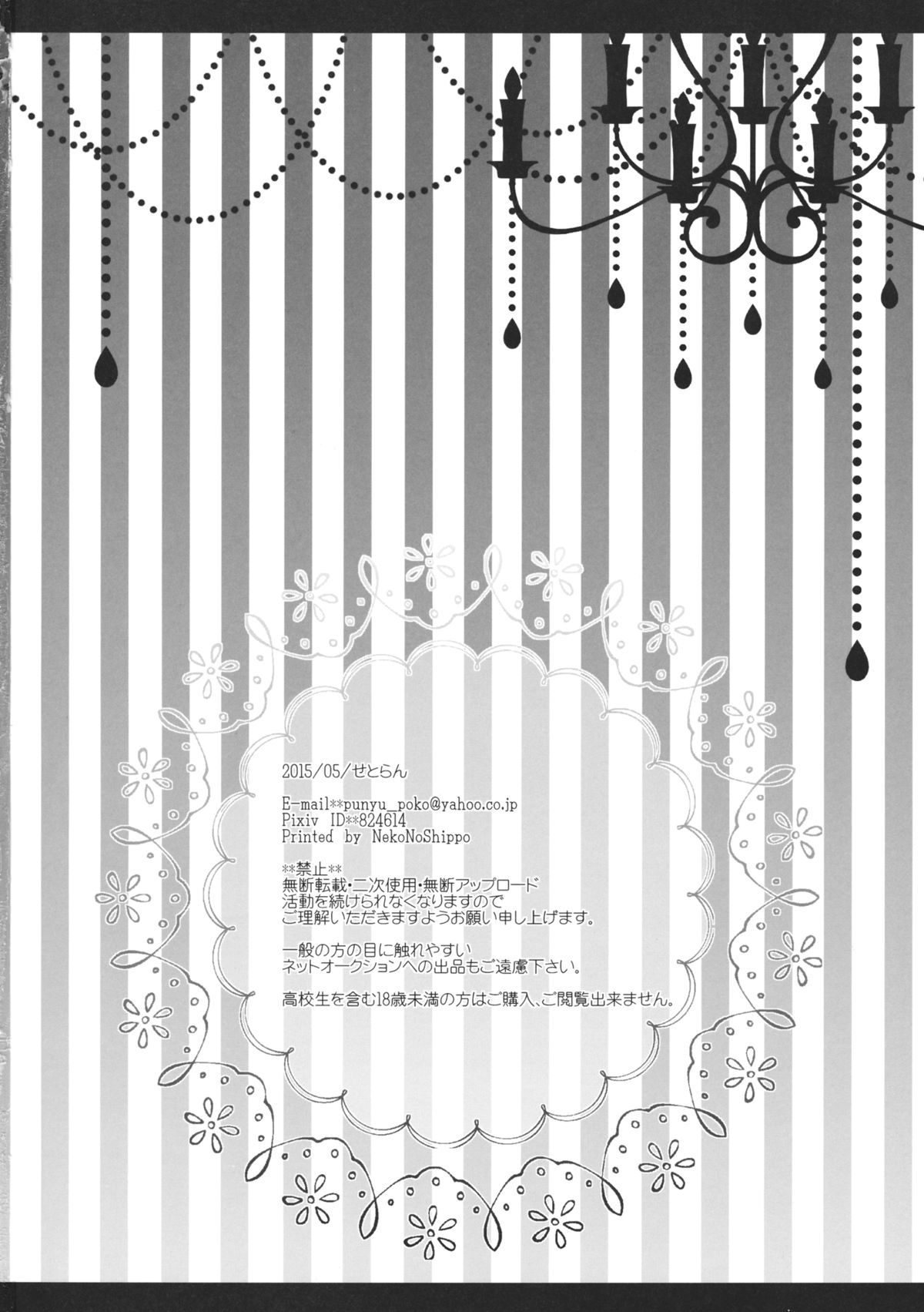 (例大祭12) [せとらん (イトウせと、タンノらん) change change (東方Project)