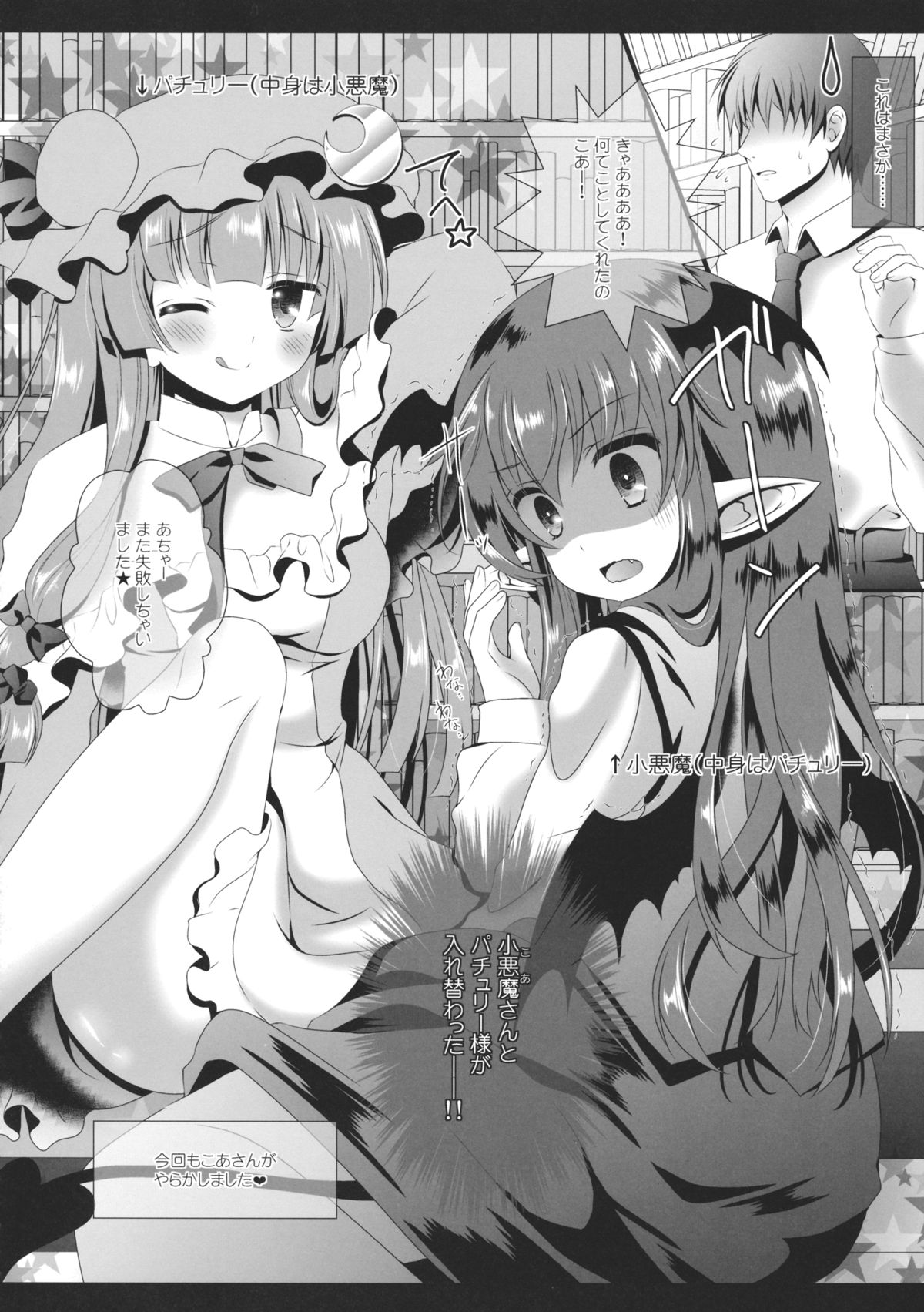 (例大祭12) [せとらん (イトウせと、タンノらん) change change (東方Project)