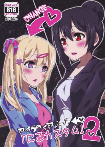 (C87) [あいやまたまれい (おーりょく)] アイディアノート「にこカスタム2」 (ラブライブ!)
